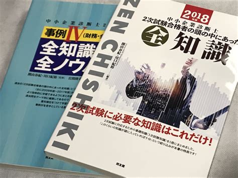 全知識|中小企業診断士 2次試験合格者の頭の中にあった全知識 (2023年。